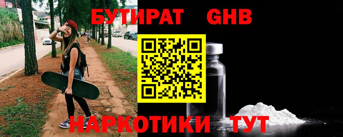 БУТИРАТ буратино  Бутират  Химки  Вход с VPN 