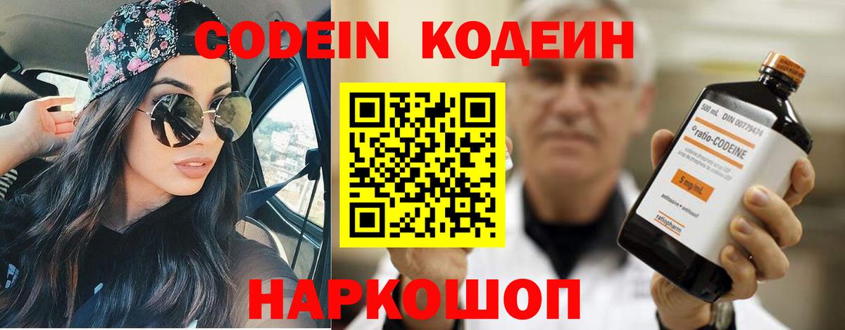 Кодеиновый сироп Lean напиток Lean (лин)  Вход с VPN  Химки  Кодеин Purple Drank 