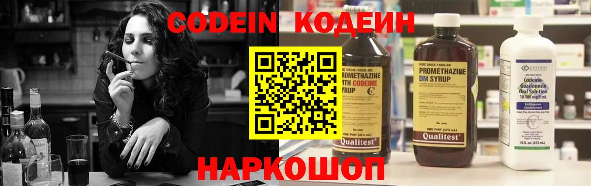 Кодеиновый сироп Lean Purple Drank Химки